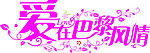 设计艺术字