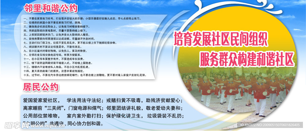 社区版面