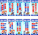 安全宣传4
