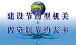环保