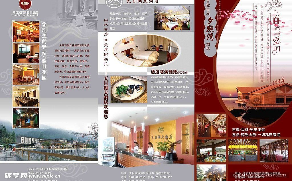 酒店三折页