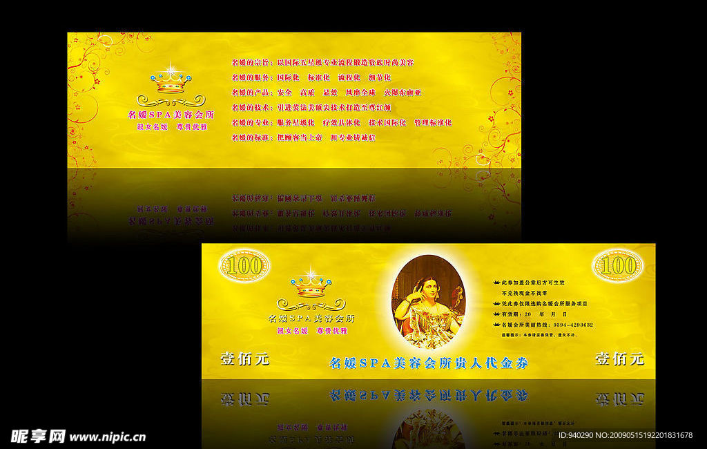 名媛SPA美容会所代金券
