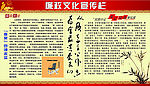 廉政宣传栏