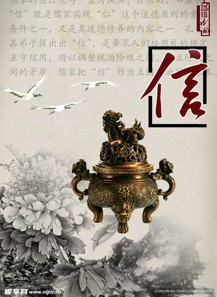 古典中国风信