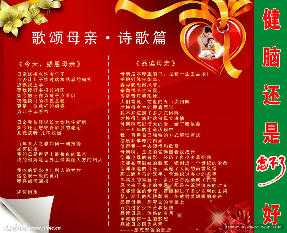母亲节展板二诗歌篇