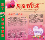 母亲节学校展板三（母亲节快乐）