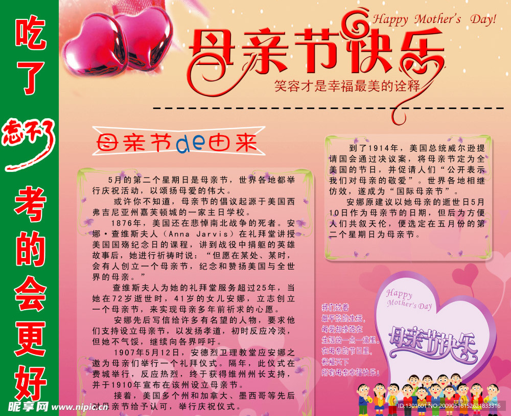 母亲节学校展板三（母亲节快乐）
