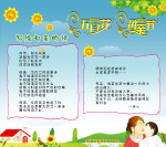 母亲节学校展板之五写给母亲的诗