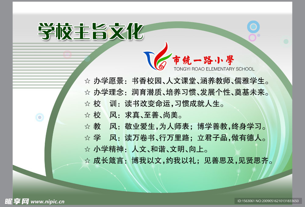 学校主旨文化