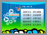 学生必修十项好美德