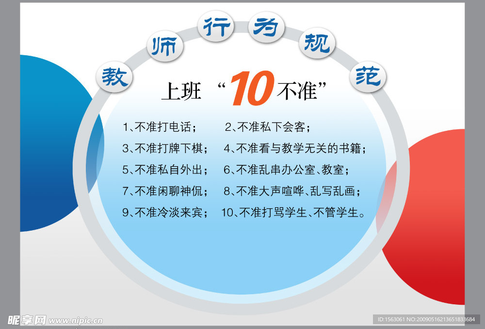 教师行为规范