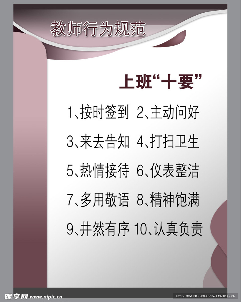 教师行为规范
