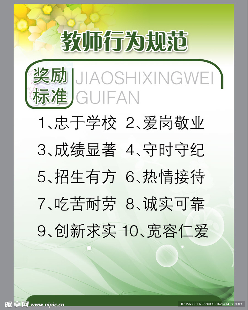 教师行为规范