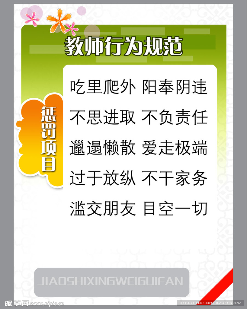 教师行为规范