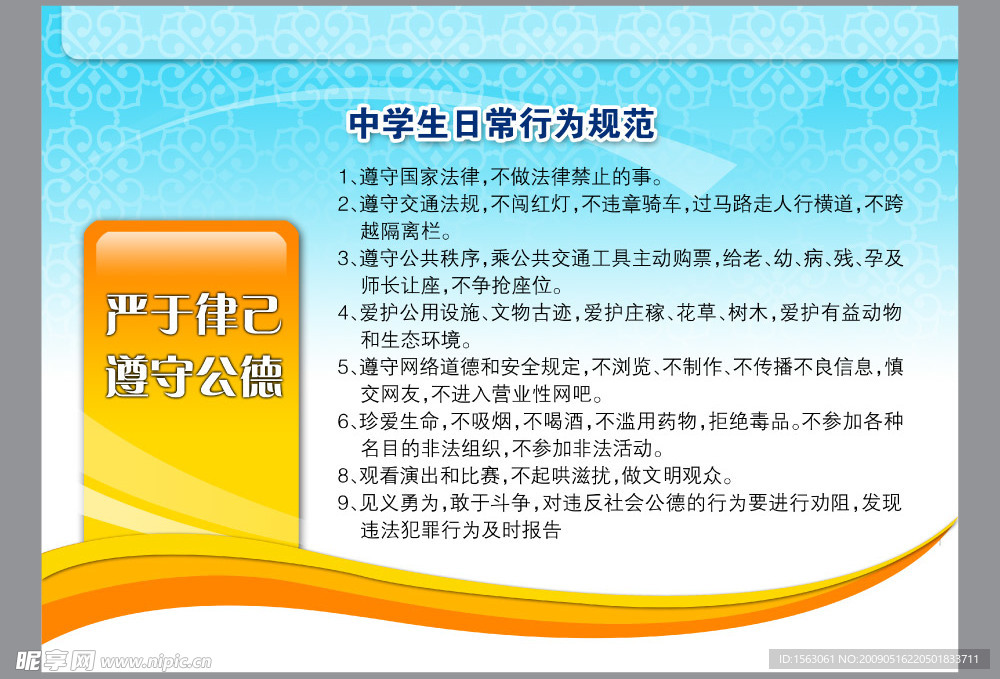 中学生日常行为规范