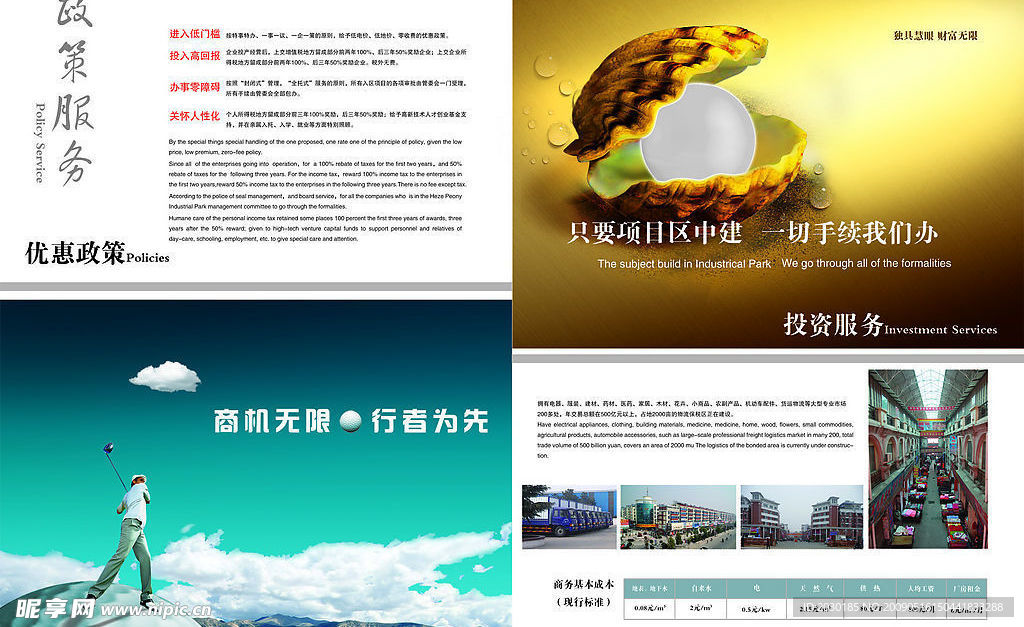 优惠政策 政策服务