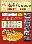 赵家亿千层饼