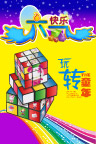 六一儿童节
