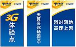 中国电信3G无线宽带畅游3G
