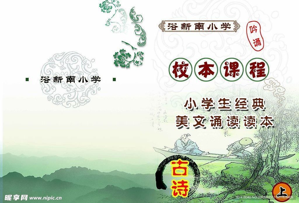 校本课程