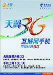 天翼3G