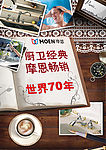 桌子上的历史
