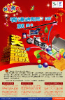 中国电信好礼闹春