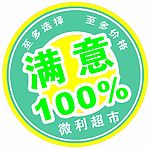 满意100