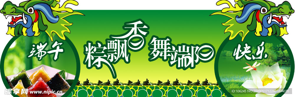 端午节海报