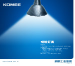 明锐灯具方案