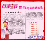 母亲节学校展板之六献给母亲最好的爱