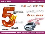 广本5重礼