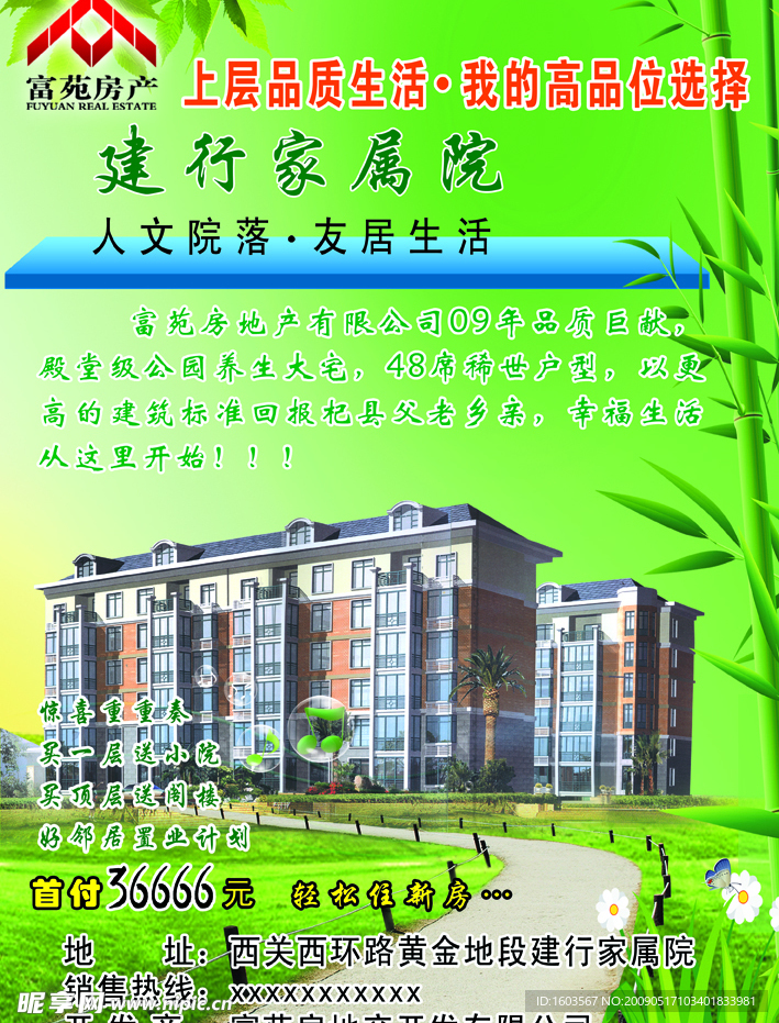 房产彩页