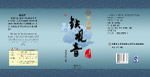 茶叶铁观音包装PSD 300DPI