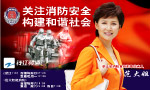 范大姐消防安全宣传海报