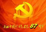 庆祝国庆节