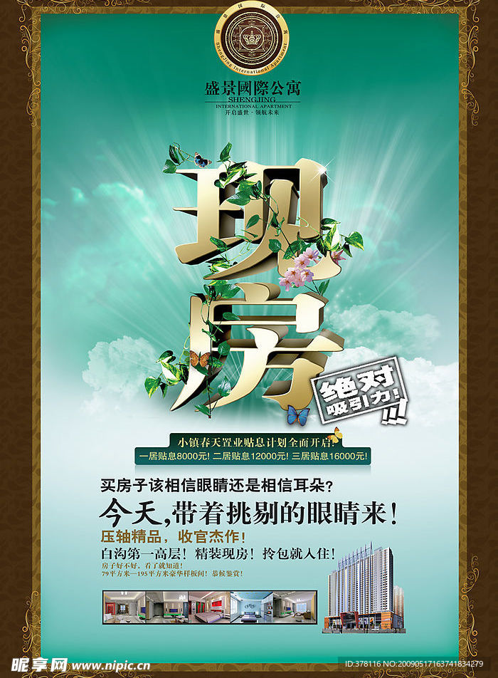 房地产现房