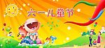 六一儿童节