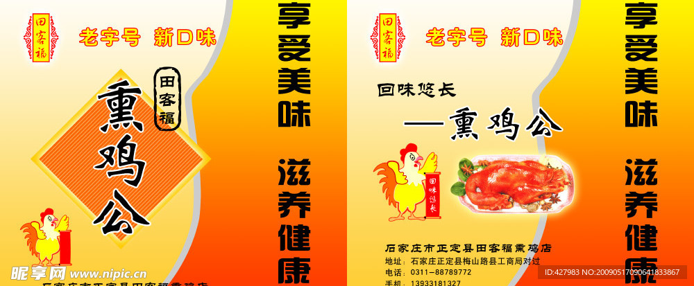 熏鸡公手提袋