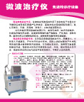 微波治疗仪