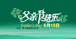 父亲节艺术字