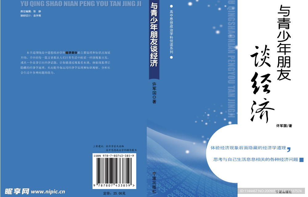 与青少年朋友谈经济封面设计