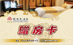 赠房卡