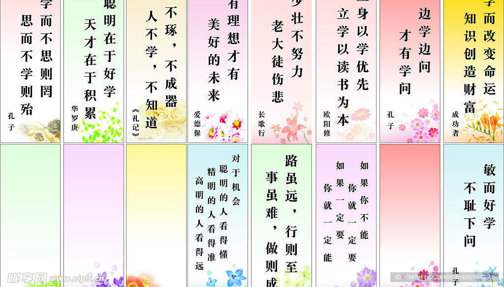 教育口号