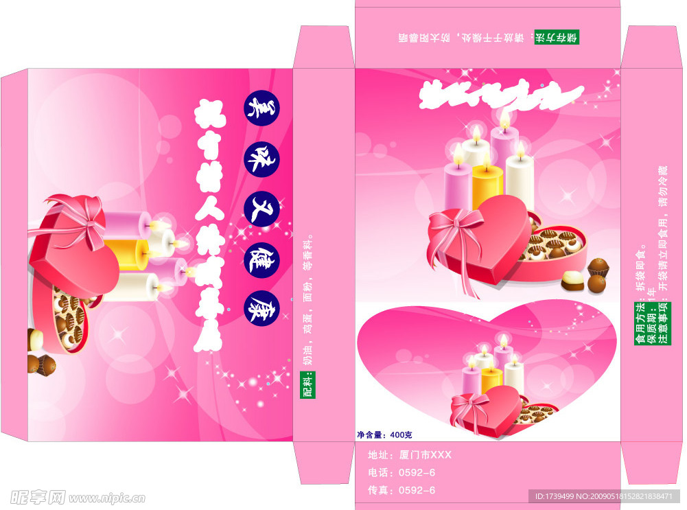 情人节巧克力