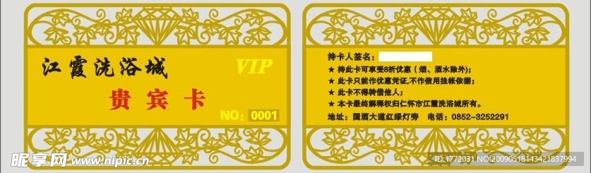 洗浴中心金卡