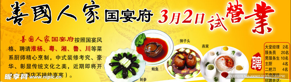 善国人家饭店