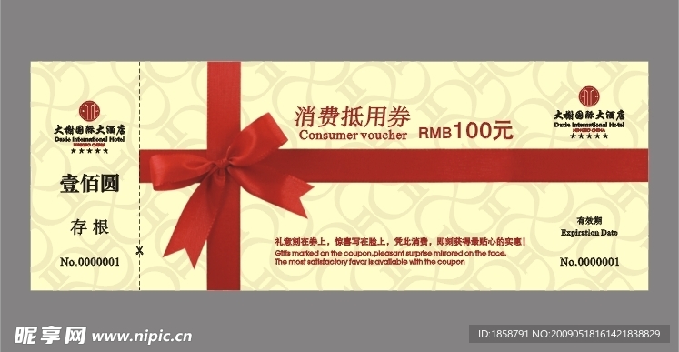 消费抵用券