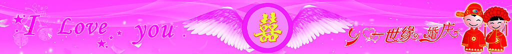 婚庆