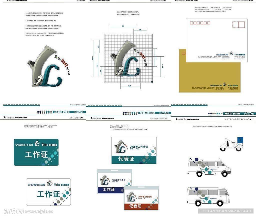 亿流设计VI系统手册全套(76张)